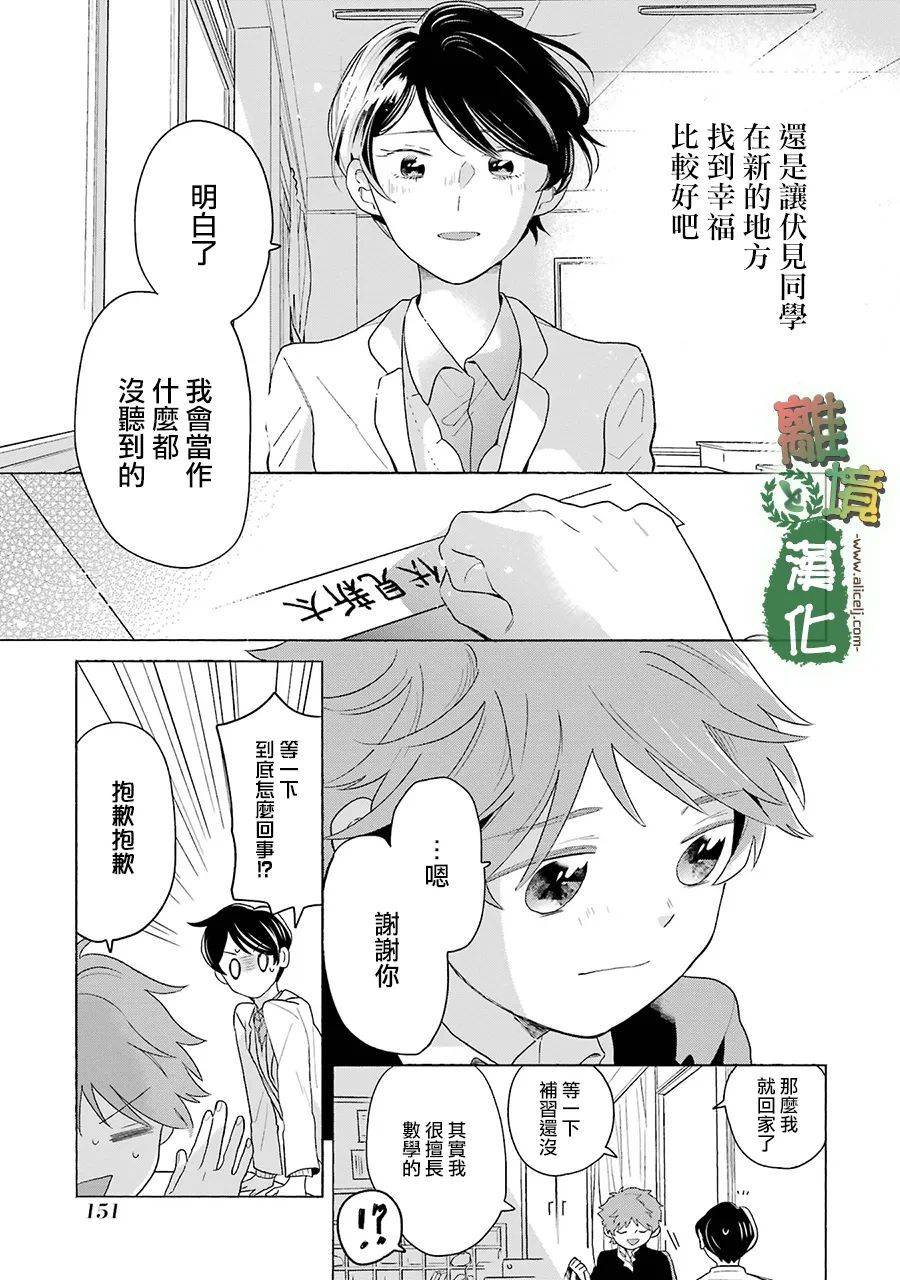 《13年后的你》漫画最新章节第10话免费下拉式在线观看章节第【11】张图片