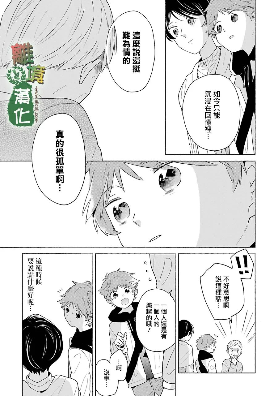 《13年后的你》漫画最新章节第11话免费下拉式在线观看章节第【17】张图片