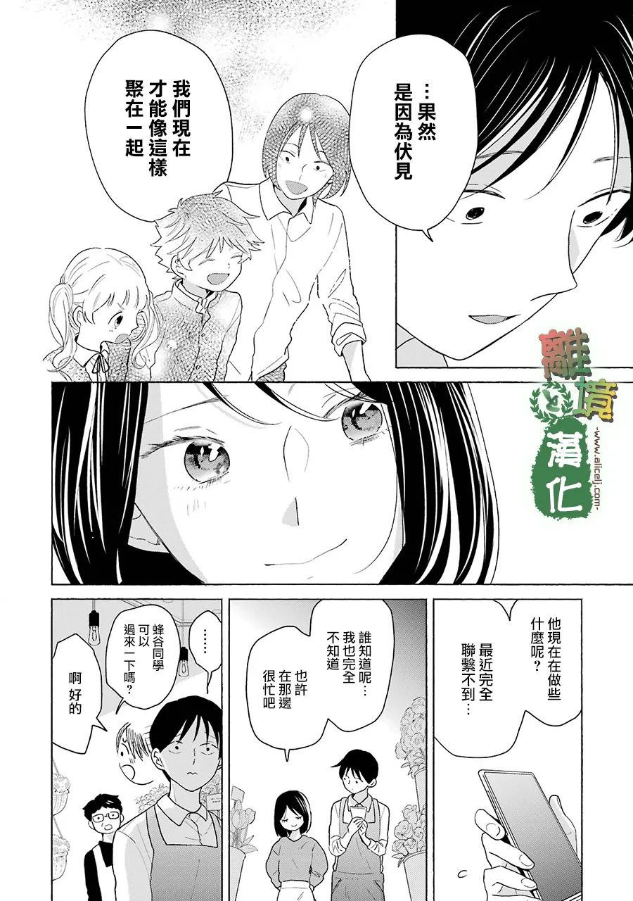 《13年后的你》漫画最新章节第11话免费下拉式在线观看章节第【33】张图片