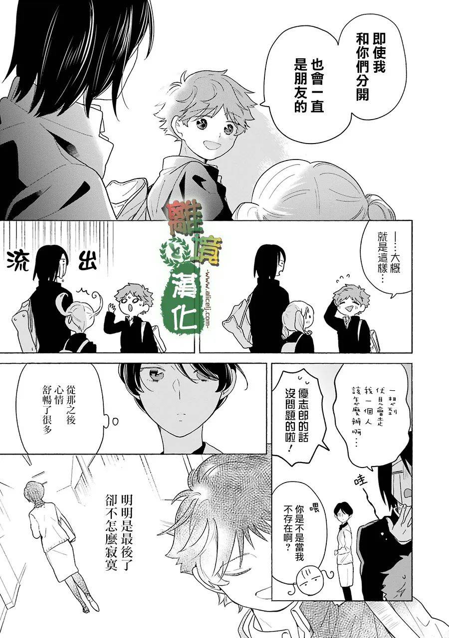 《13年后的你》漫画最新章节第10话免费下拉式在线观看章节第【15】张图片