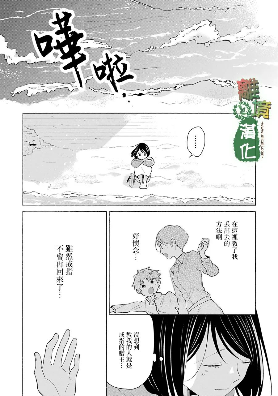 《13年后的你》漫画最新章节第11话免费下拉式在线观看章节第【35】张图片