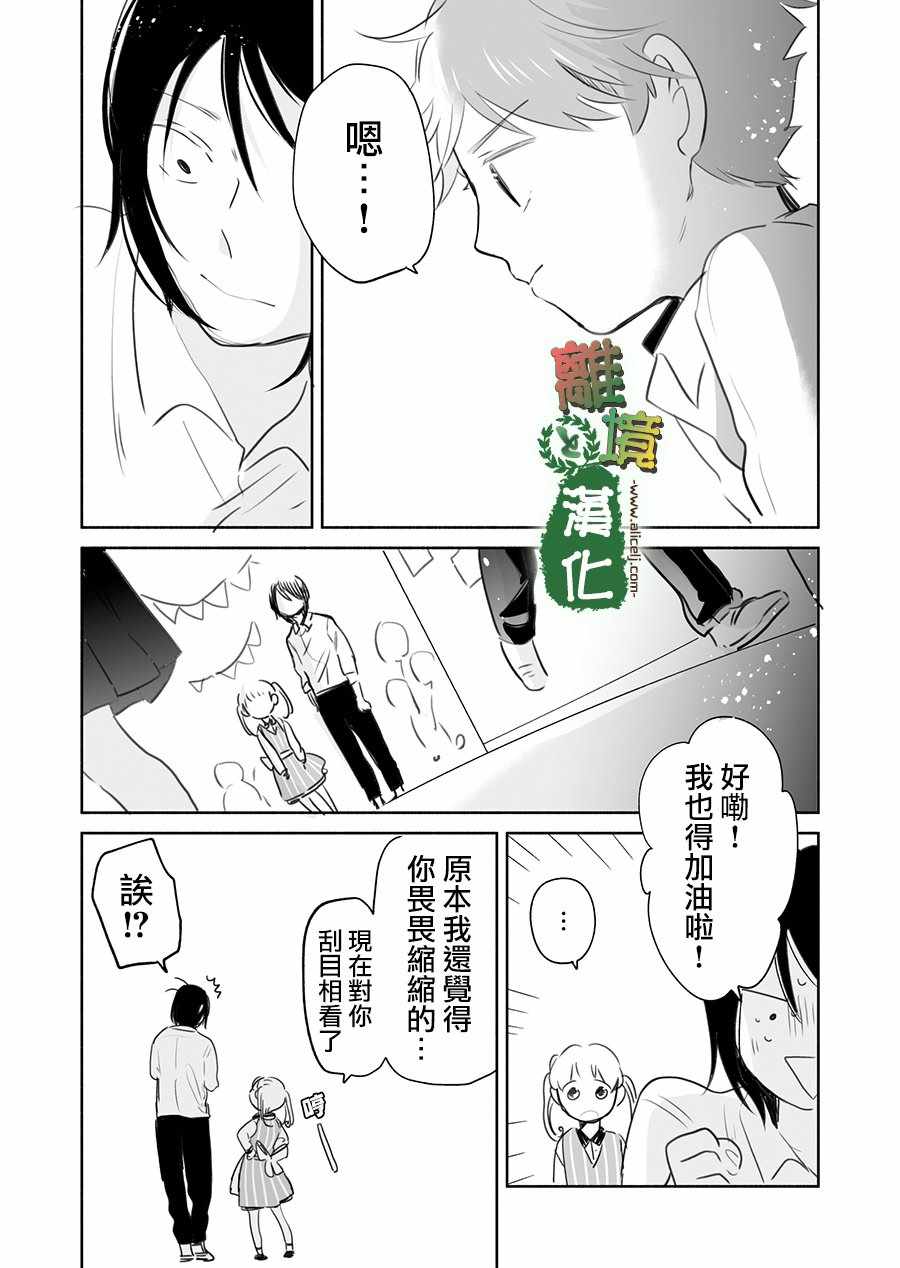 《13年后的你》漫画最新章节第8话免费下拉式在线观看章节第【23】张图片