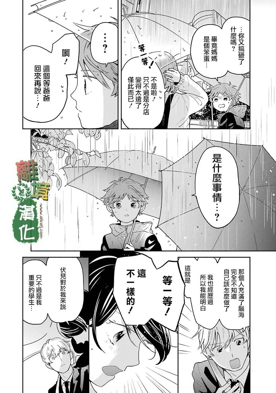 《13年后的你》漫画最新章节第9话免费下拉式在线观看章节第【20】张图片