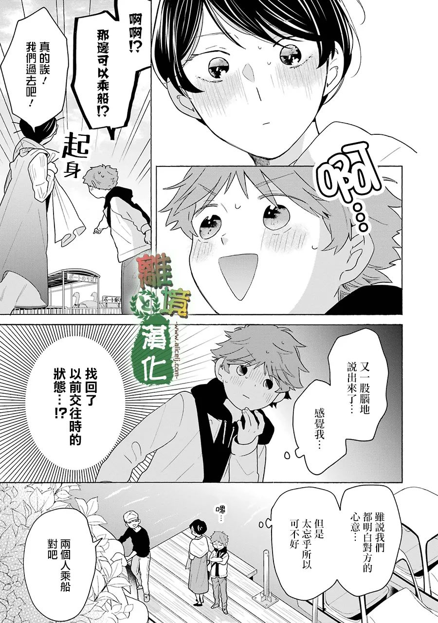 《13年后的你》漫画最新章节第11话免费下拉式在线观看章节第【9】张图片