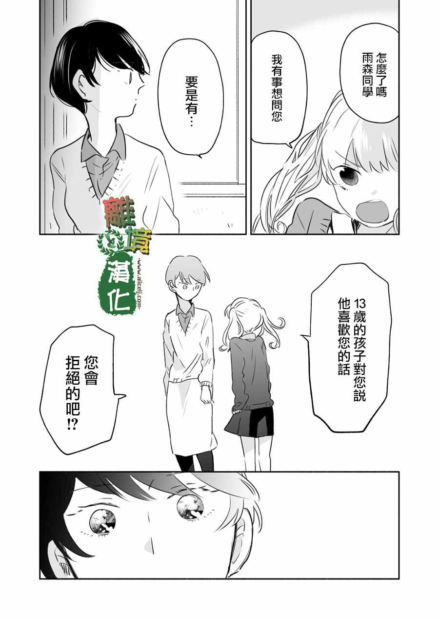 《13年后的你》漫画最新章节第7话免费下拉式在线观看章节第【21】张图片