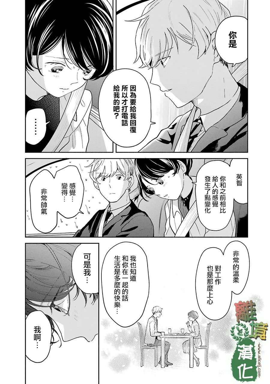 《13年后的你》漫画最新章节第9话免费下拉式在线观看章节第【15】张图片