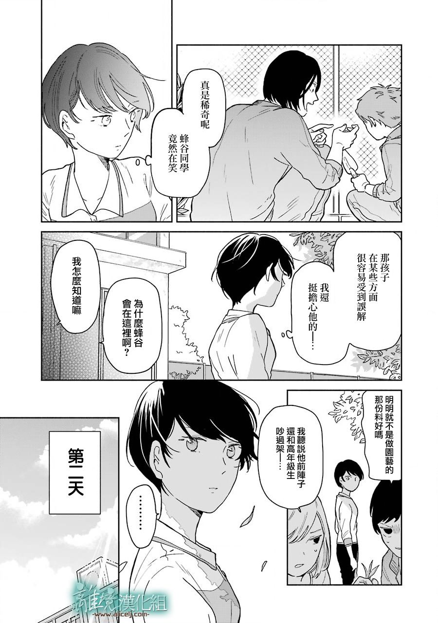 《13年后的你》漫画最新章节第5话免费下拉式在线观看章节第【11】张图片