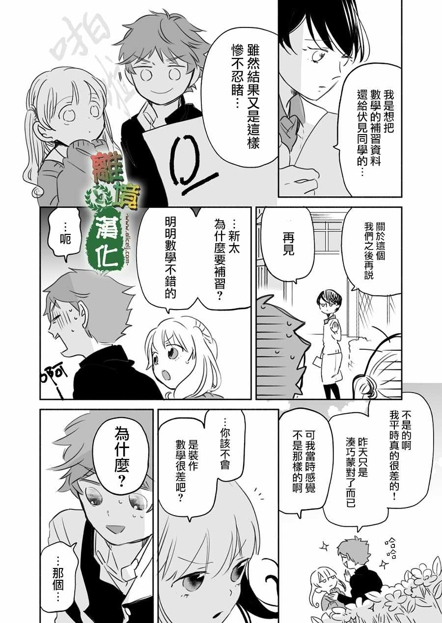 《13年后的你》漫画最新章节第7话免费下拉式在线观看章节第【14】张图片