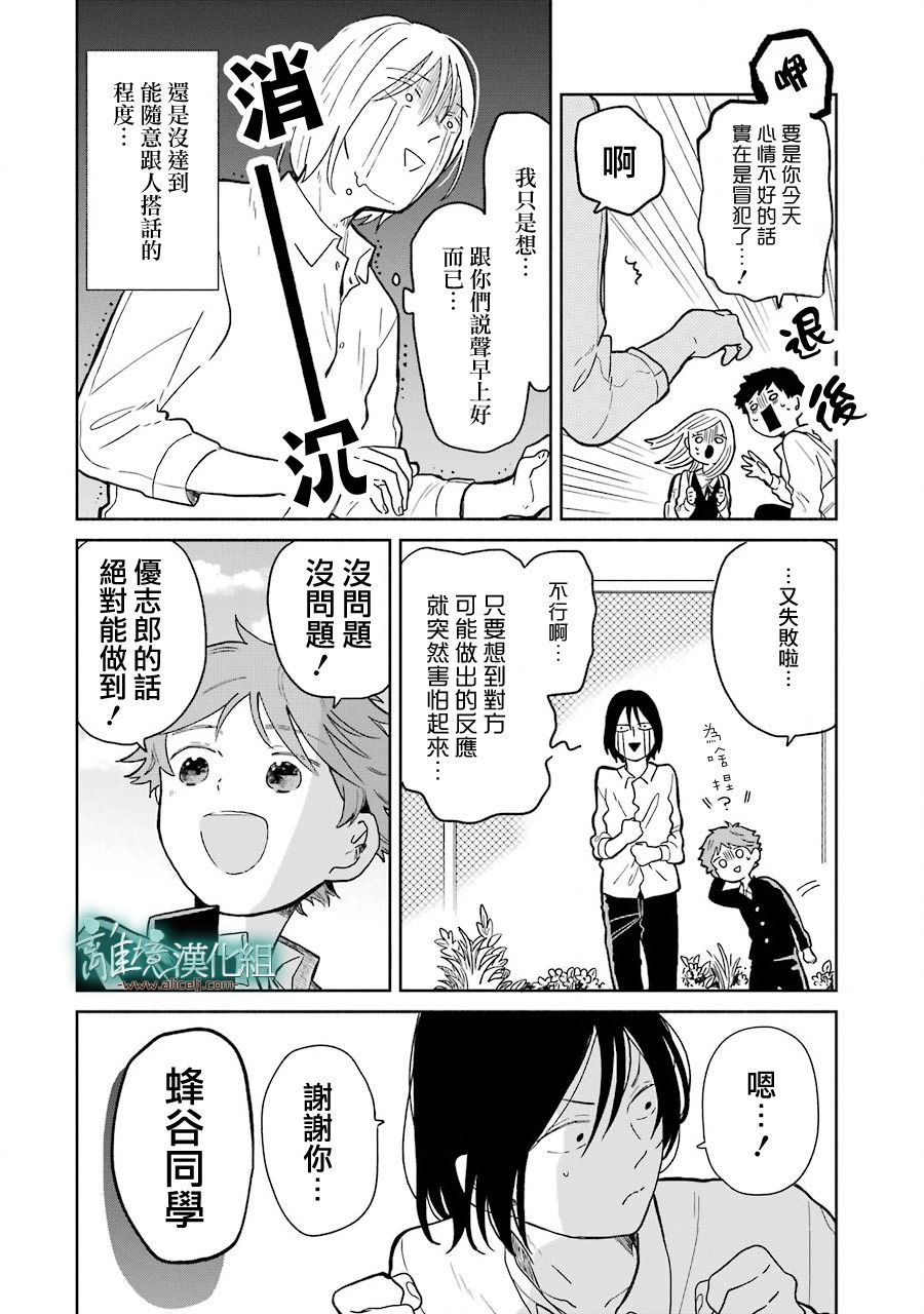 《13年后的你》漫画最新章节第5话免费下拉式在线观看章节第【30】张图片