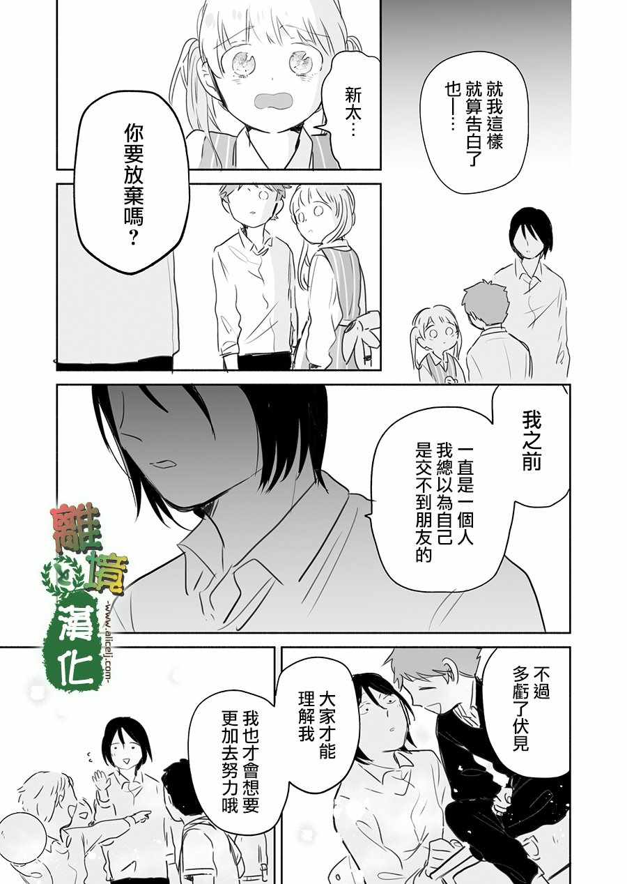 《13年后的你》漫画最新章节第8话免费下拉式在线观看章节第【21】张图片