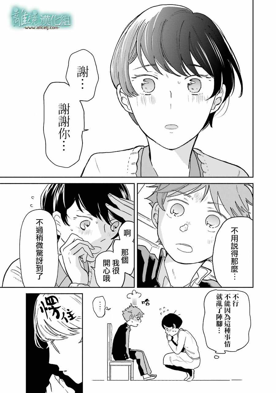 《13年后的你》漫画最新章节第5话免费下拉式在线观看章节第【24】张图片