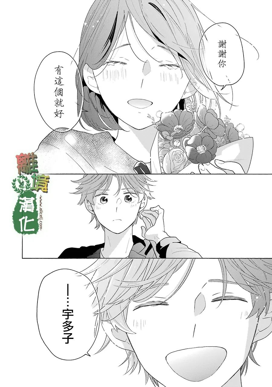 《13年后的你》漫画最新章节第11话免费下拉式在线观看章节第【41】张图片