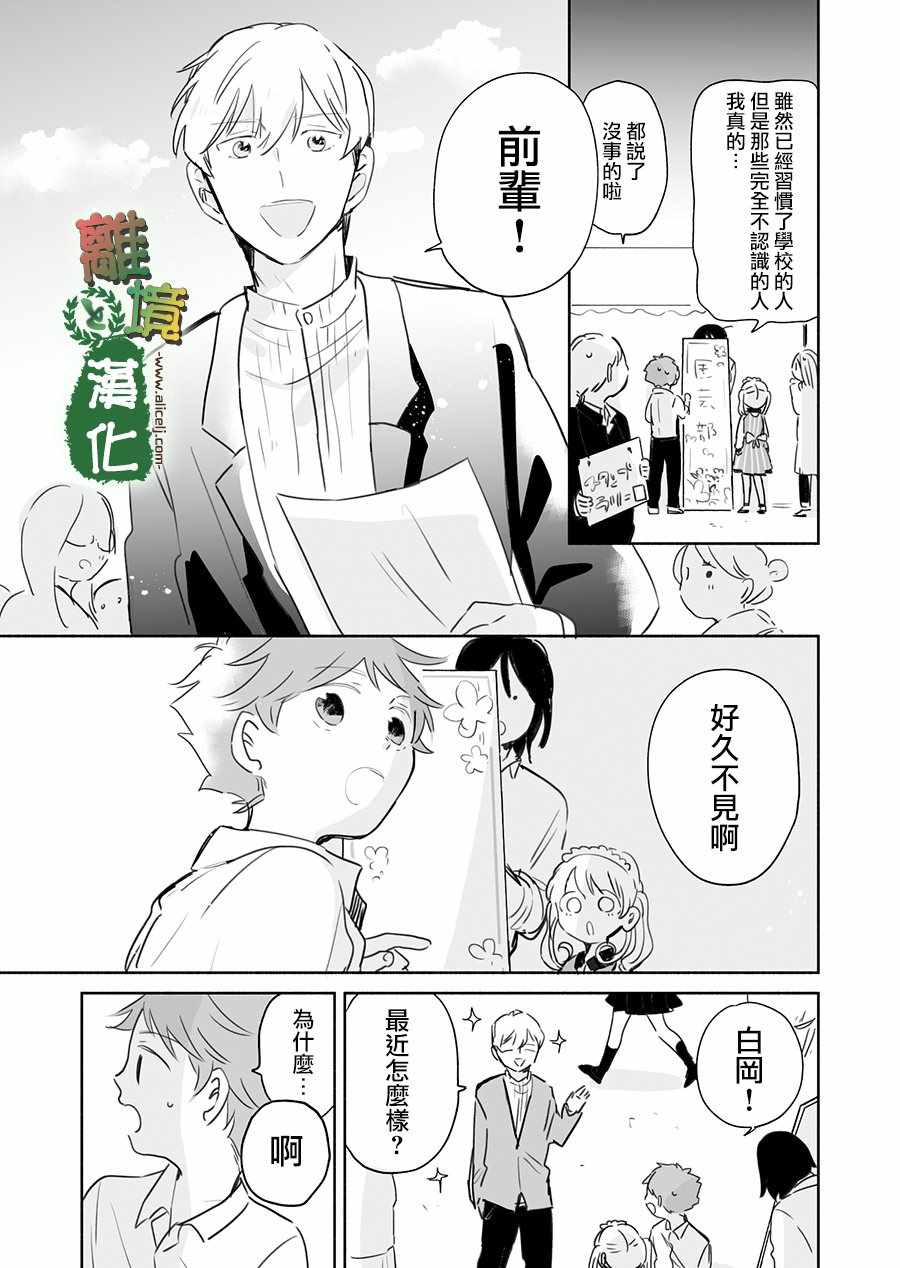 《13年后的你》漫画最新章节第8话免费下拉式在线观看章节第【7】张图片