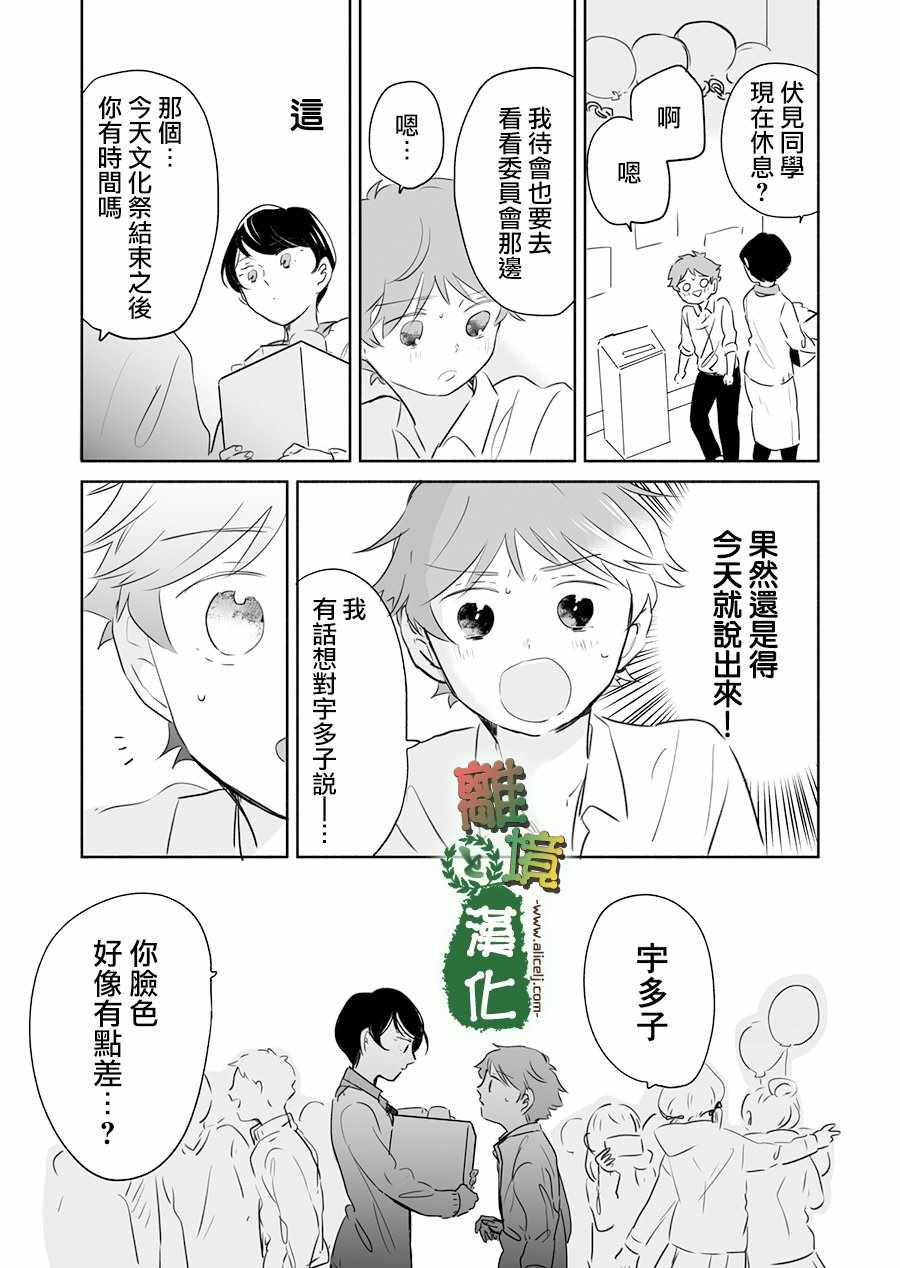 《13年后的你》漫画最新章节第8话免费下拉式在线观看章节第【15】张图片