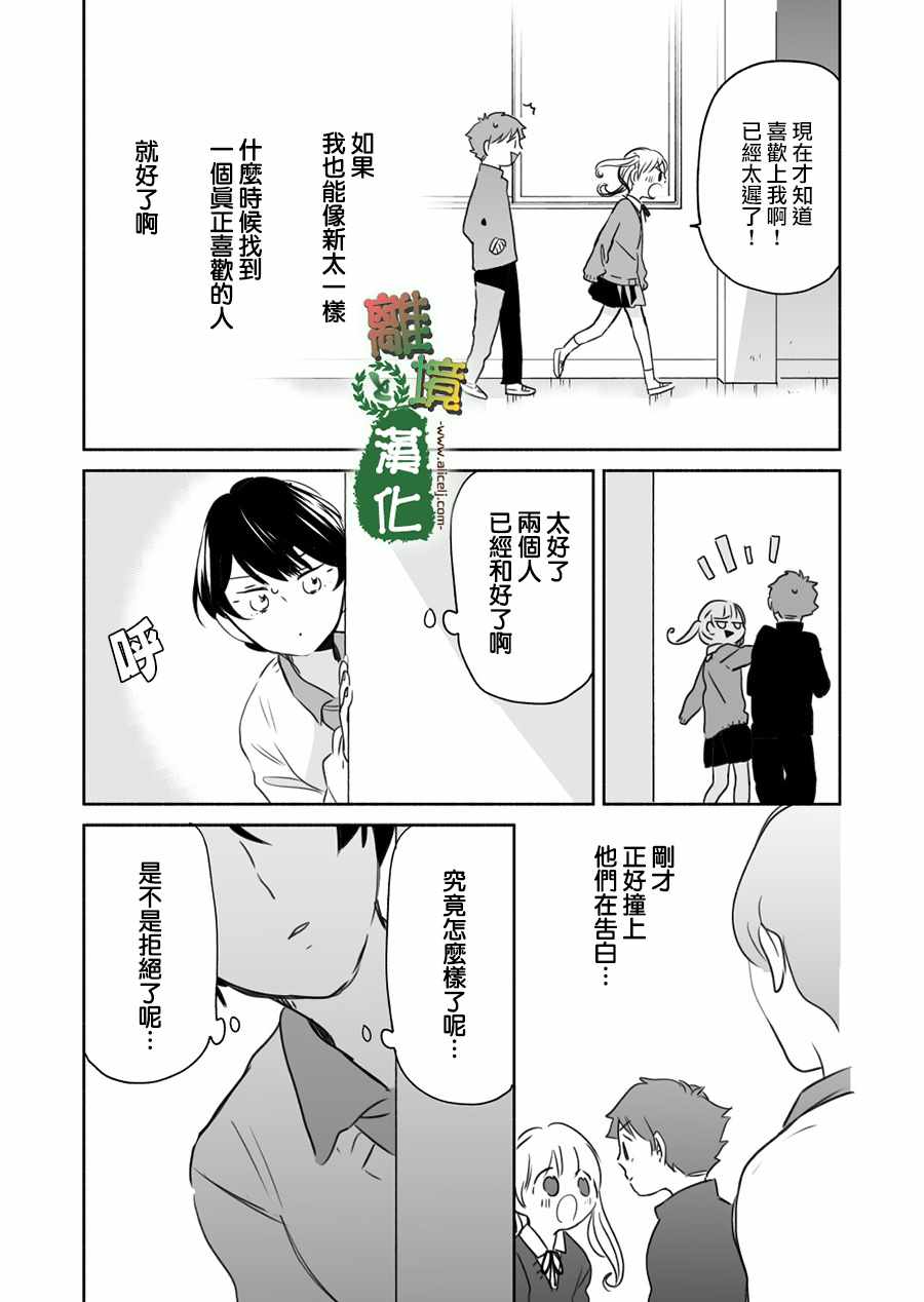 《13年后的你》漫画最新章节第7话免费下拉式在线观看章节第【27】张图片