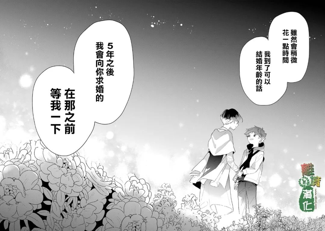 《13年后的你》漫画最新章节第11话免费下拉式在线观看章节第【30】张图片
