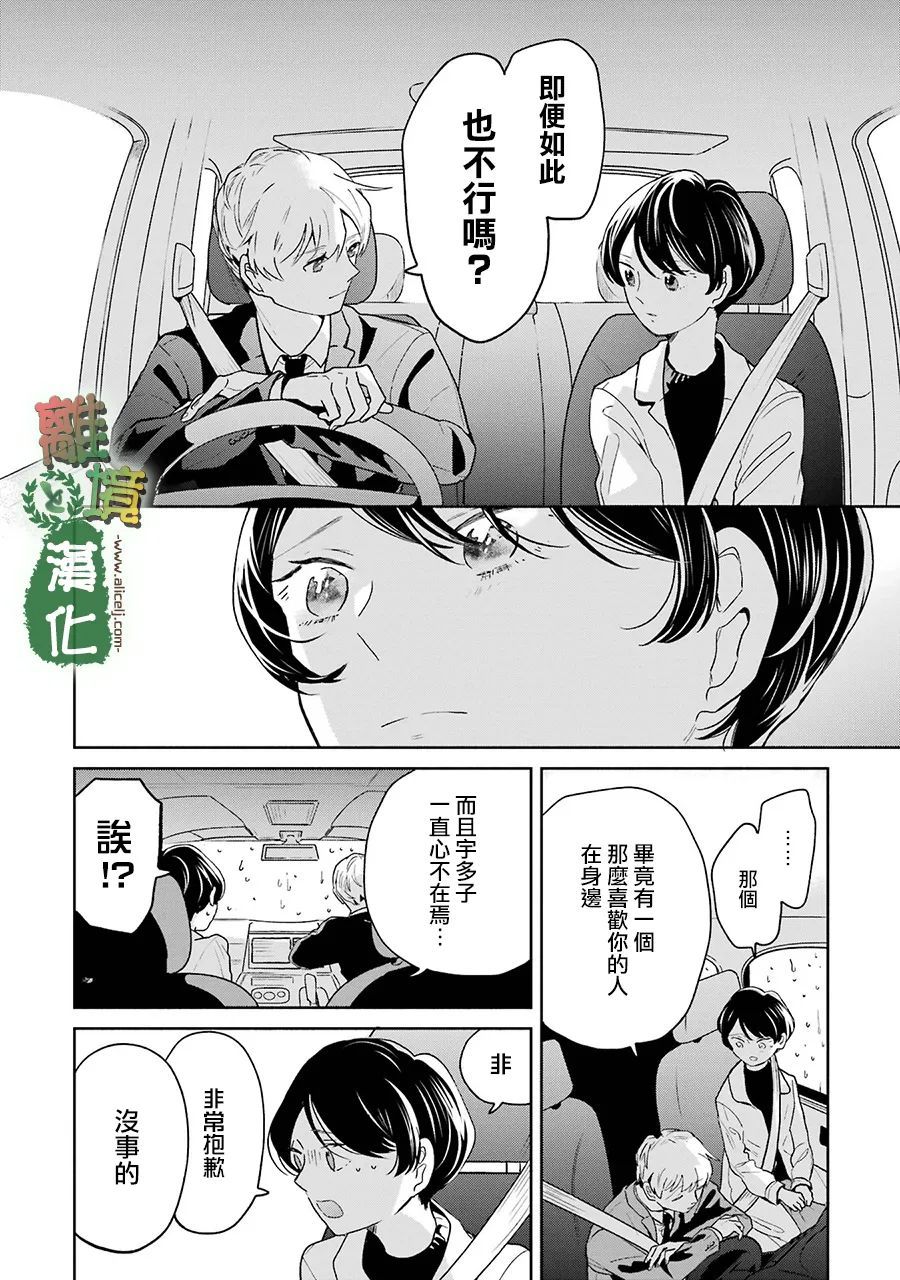 《13年后的你》漫画最新章节第9话免费下拉式在线观看章节第【16】张图片