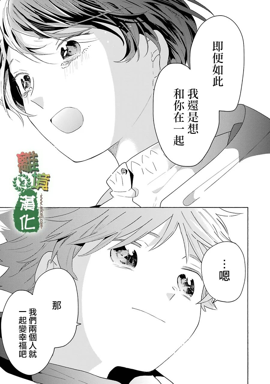 《13年后的你》漫画最新章节第11话免费下拉式在线观看章节第【29】张图片