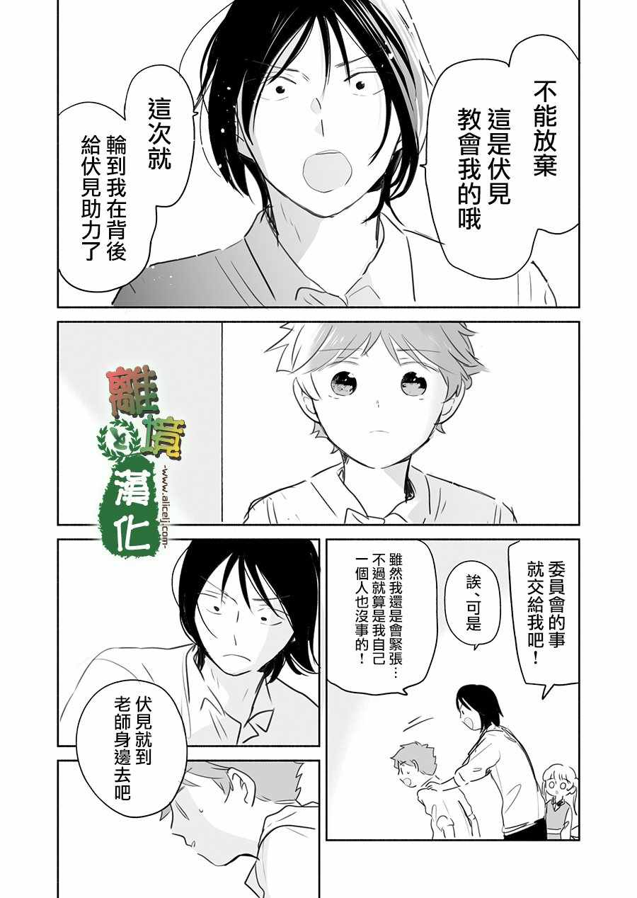 《13年后的你》漫画最新章节第8话免费下拉式在线观看章节第【22】张图片