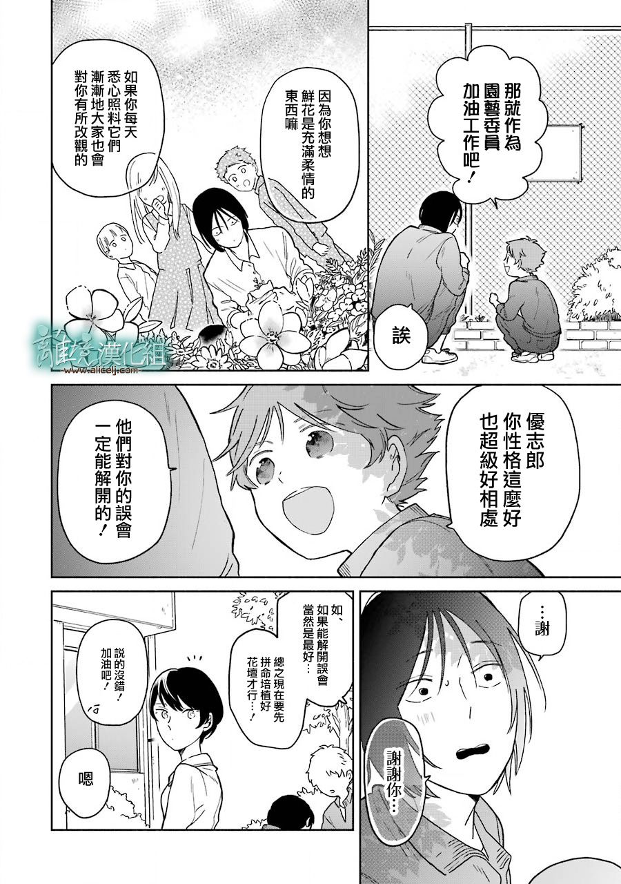 《13年后的你》漫画最新章节第5话免费下拉式在线观看章节第【10】张图片