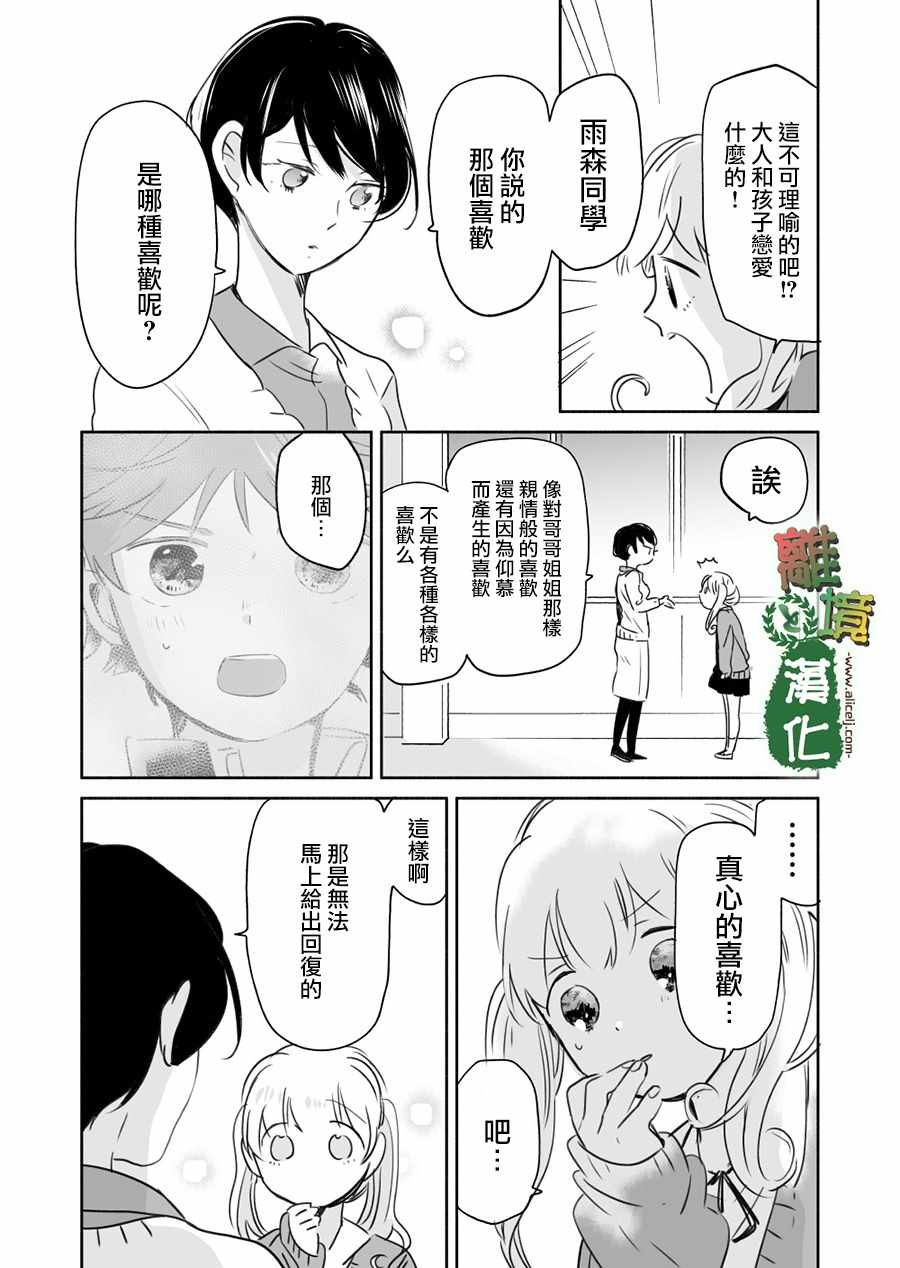 《13年后的你》漫画最新章节第7话免费下拉式在线观看章节第【22】张图片