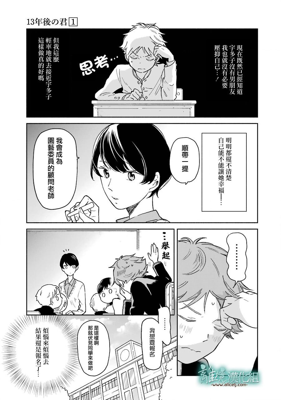 《13年后的你》漫画最新章节第5话免费下拉式在线观看章节第【3】张图片