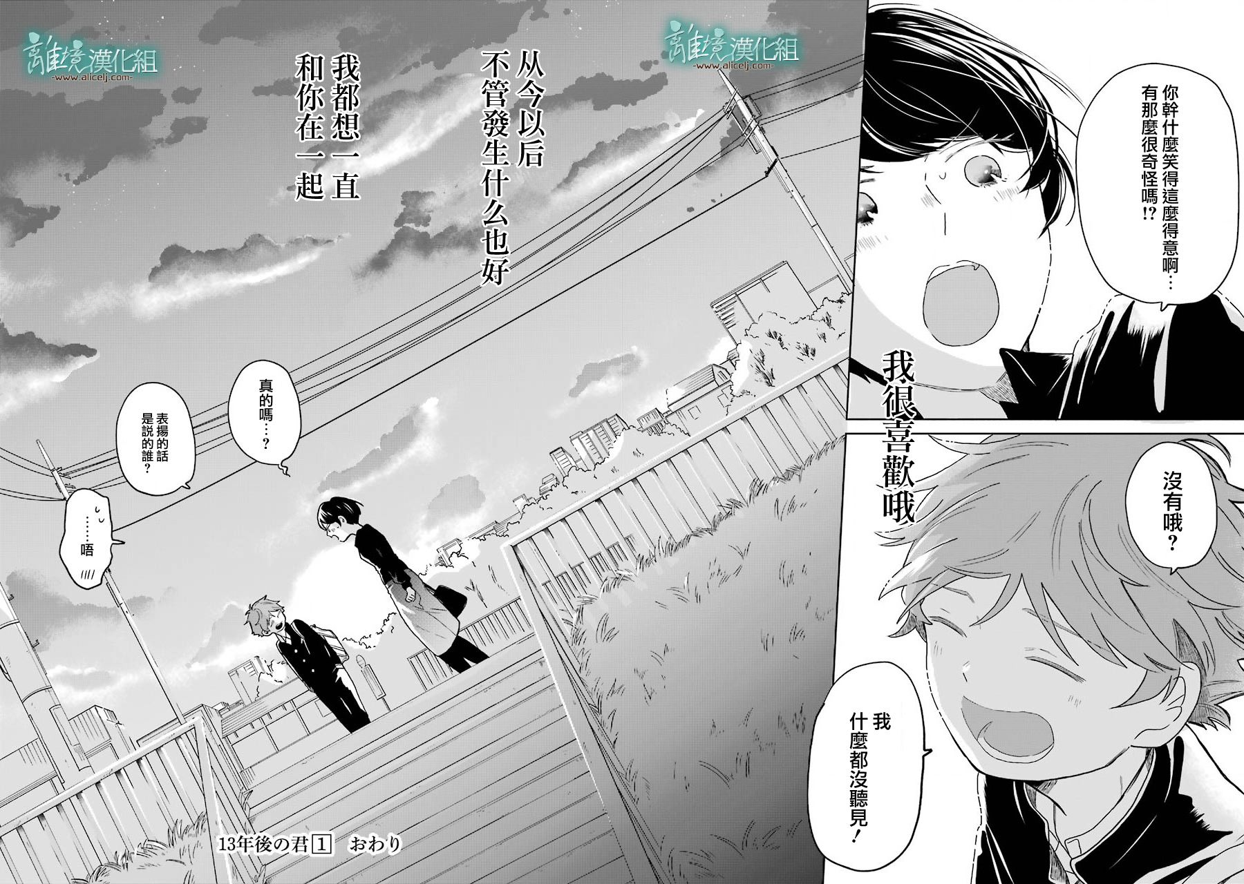 《13年后的你》漫画最新章节第4话免费下拉式在线观看章节第【24】张图片