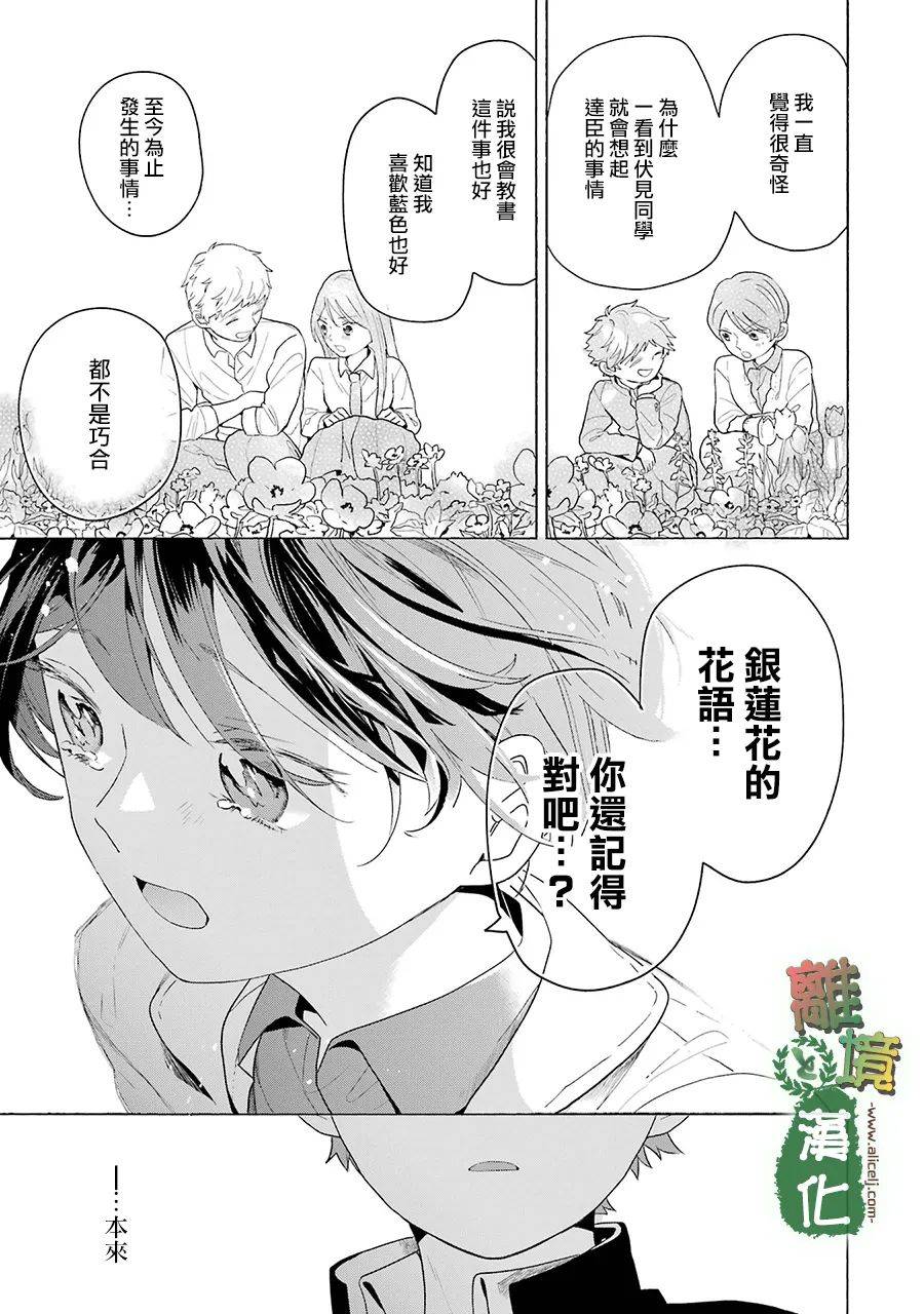 《13年后的你》漫画最新章节第10话免费下拉式在线观看章节第【25】张图片