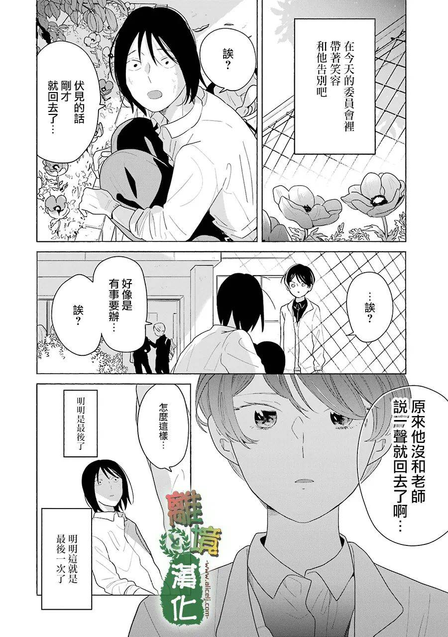 《13年后的你》漫画最新章节第10话免费下拉式在线观看章节第【16】张图片