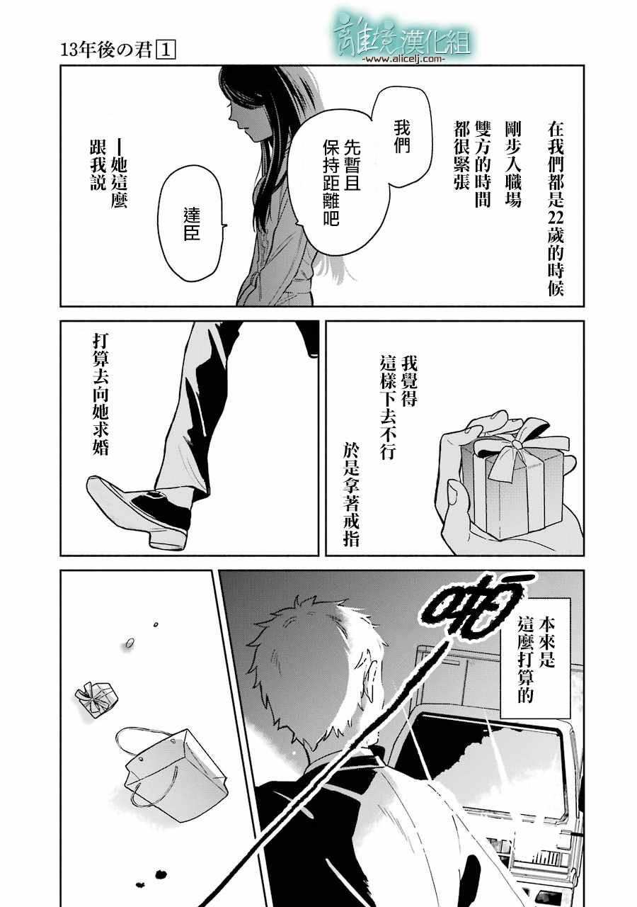 《13年后的你》漫画最新章节第5话免费下拉式在线观看章节第【10】张图片