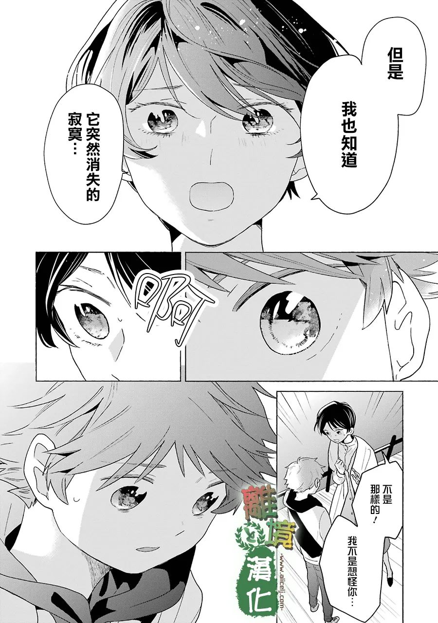 《13年后的你》漫画最新章节第11话免费下拉式在线观看章节第【20】张图片