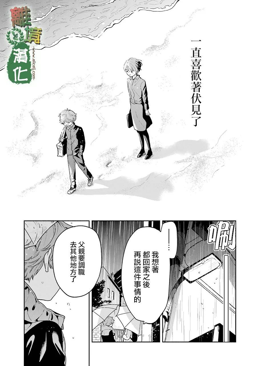 《13年后的你》漫画最新章节第9话免费下拉式在线观看章节第【25】张图片