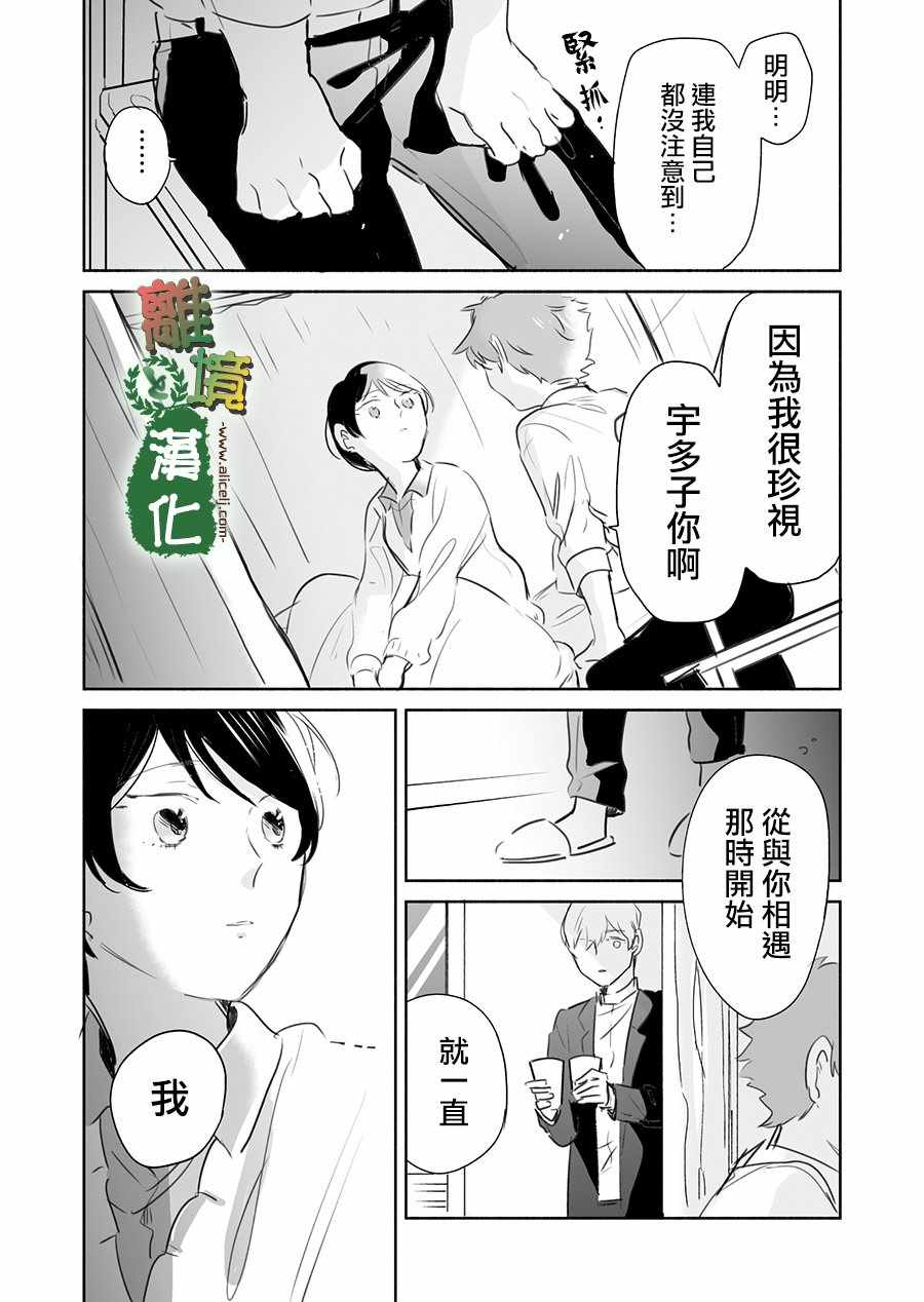 《13年后的你》漫画最新章节第8话免费下拉式在线观看章节第【26】张图片