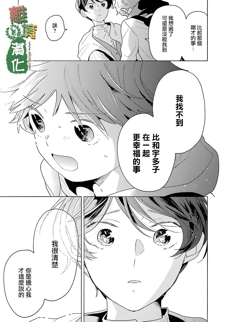 《13年后的你》漫画最新章节第11话免费下拉式在线观看章节第【27】张图片