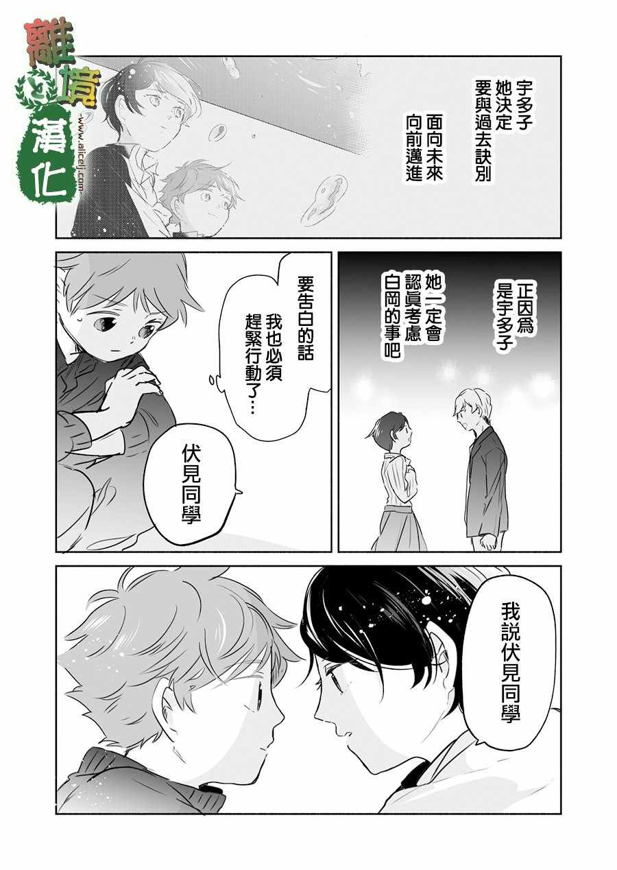 《13年后的你》漫画最新章节第8话免费下拉式在线观看章节第【2】张图片