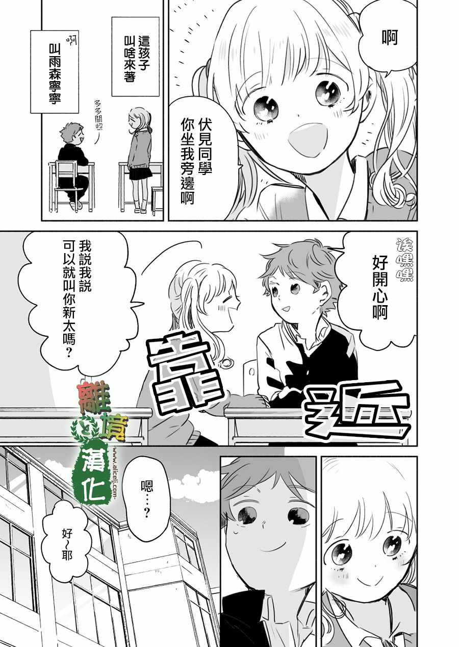 《13年后的你》漫画最新章节第7话免费下拉式在线观看章节第【3】张图片