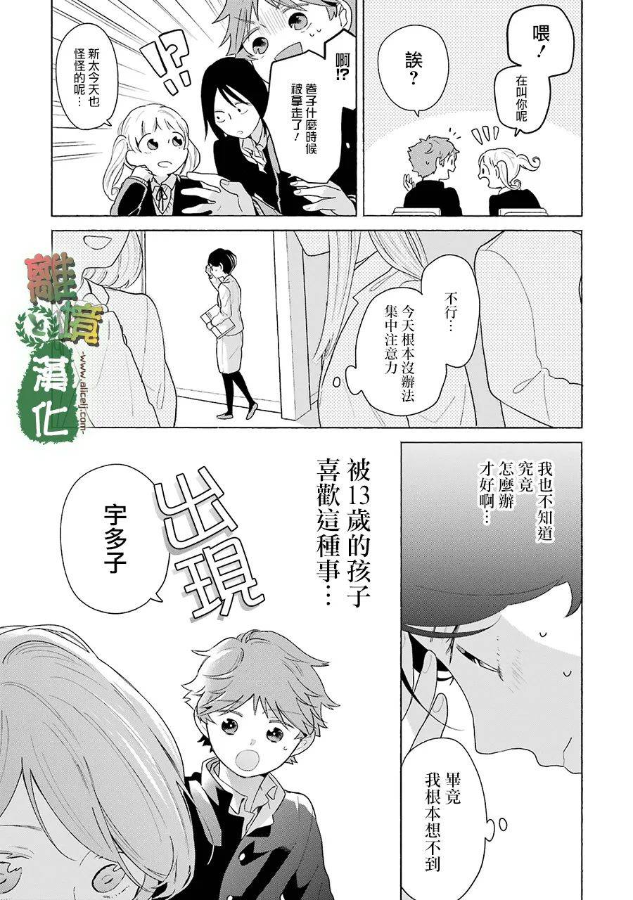 《13年后的你》漫画最新章节第10话免费下拉式在线观看章节第【2】张图片