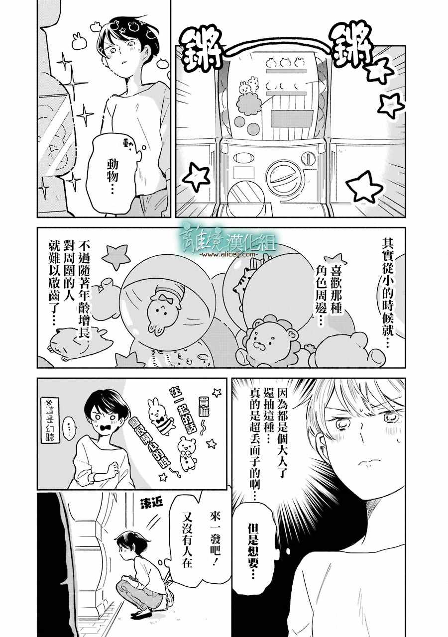 《13年后的你》漫画最新章节第5话免费下拉式在线观看章节第【29】张图片