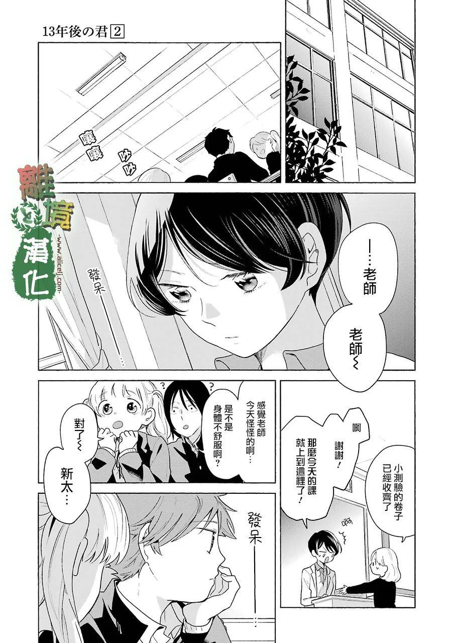 《13年后的你》漫画最新章节第10话免费下拉式在线观看章节第【1】张图片