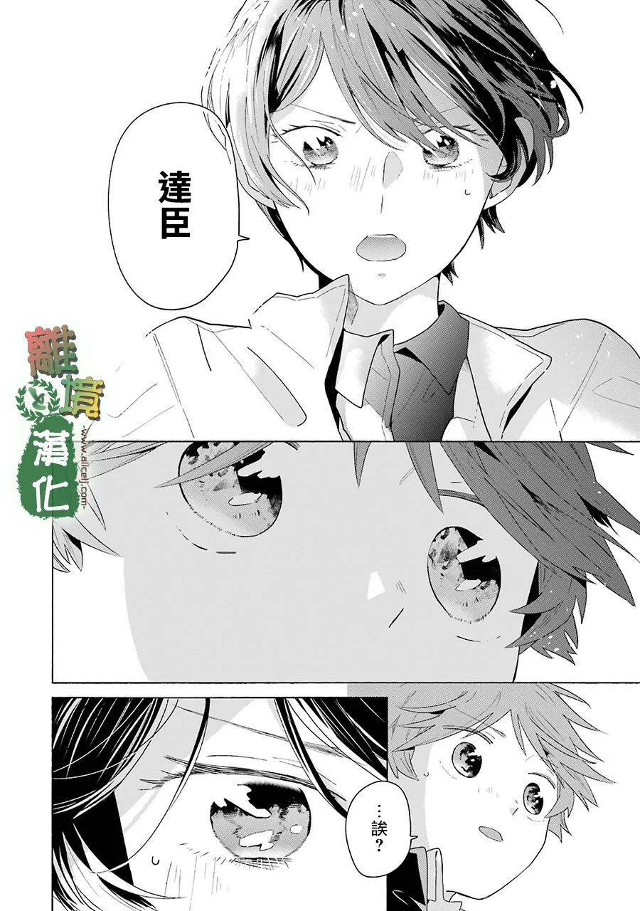 《13年后的你》漫画最新章节第10话免费下拉式在线观看章节第【24】张图片