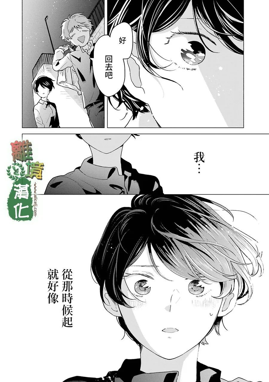 《13年后的你》漫画最新章节第9话免费下拉式在线观看章节第【24】张图片