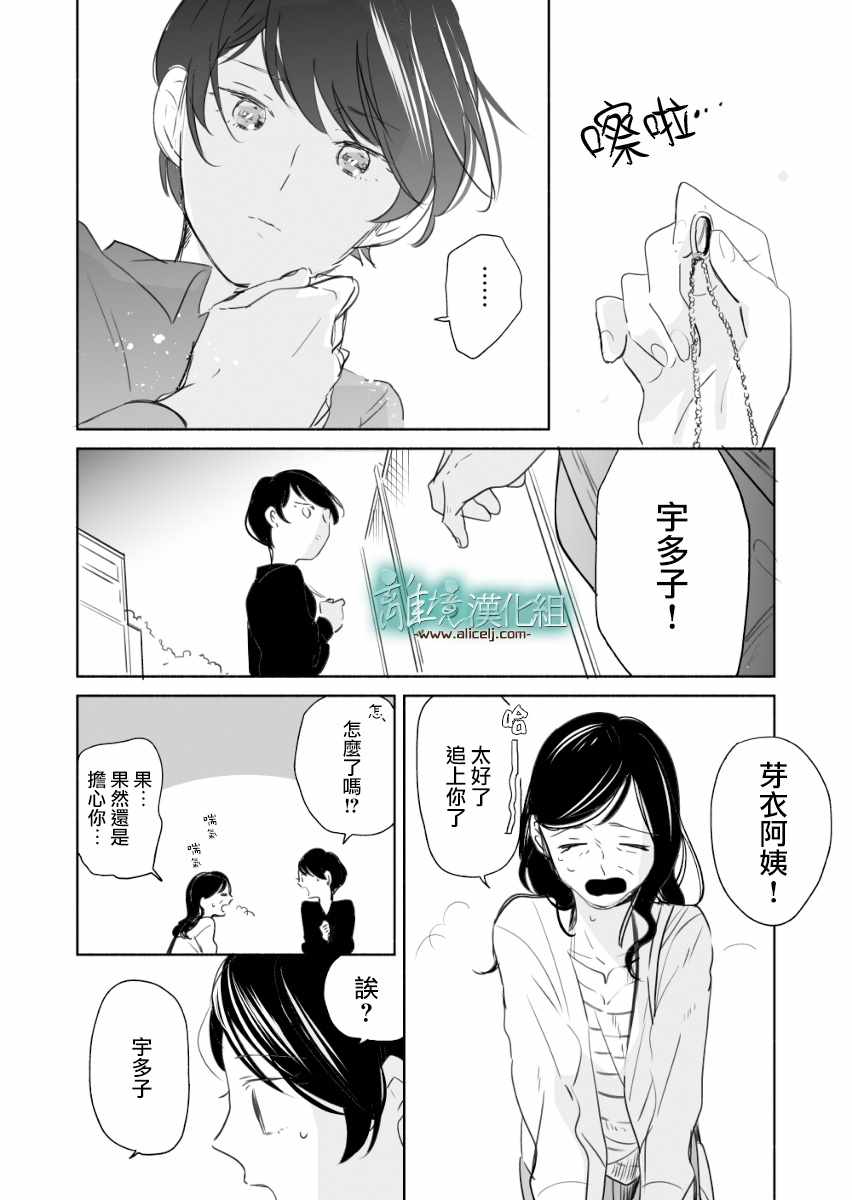 《13年后的你》漫画最新章节第6话免费下拉式在线观看章节第【2】张图片