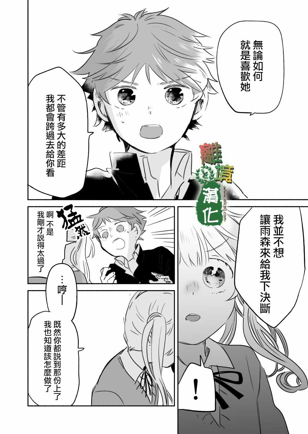 《13年后的你》漫画最新章节第7话免费下拉式在线观看章节第【18】张图片