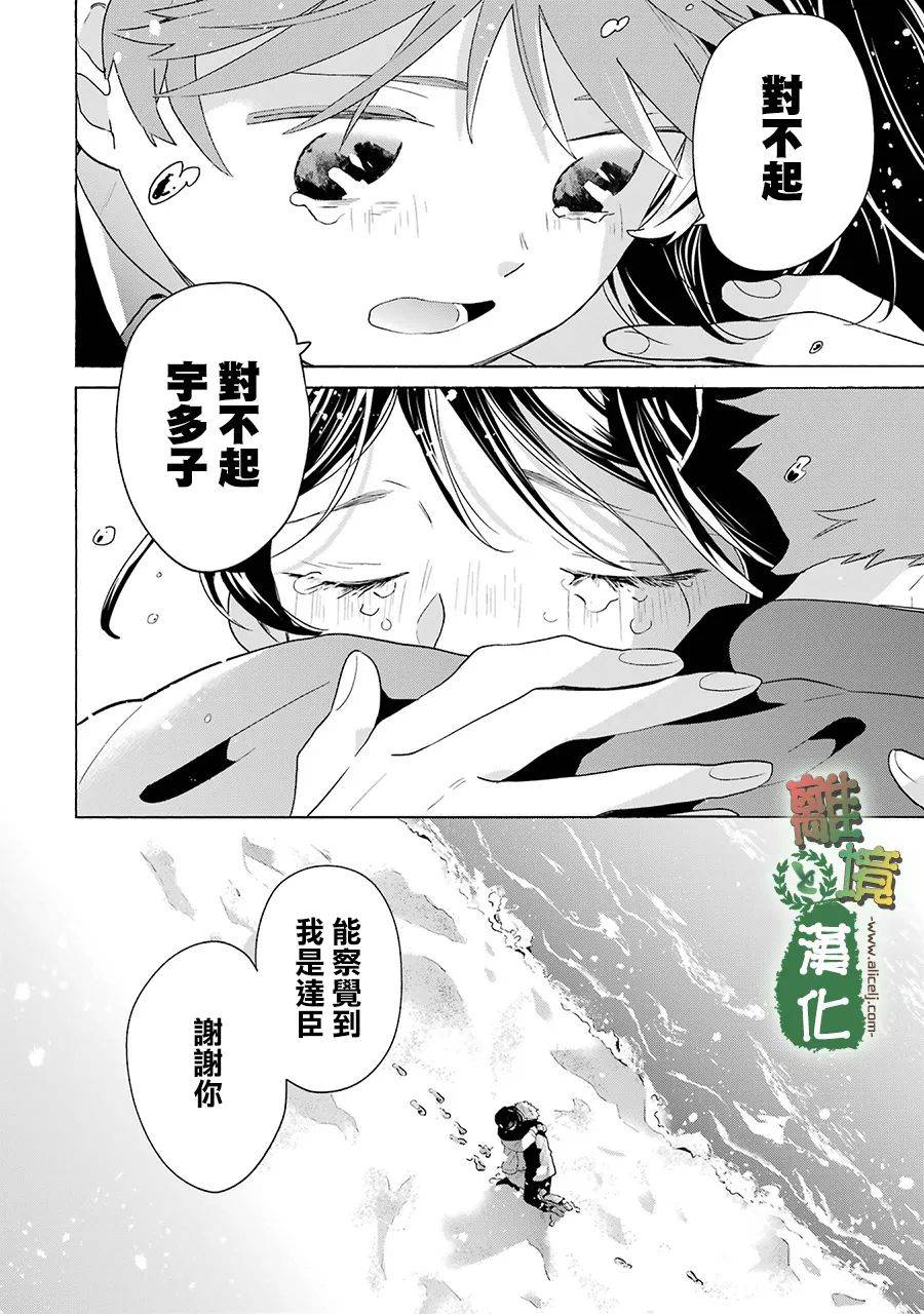 《13年后的你》漫画最新章节第10话免费下拉式在线观看章节第【29】张图片