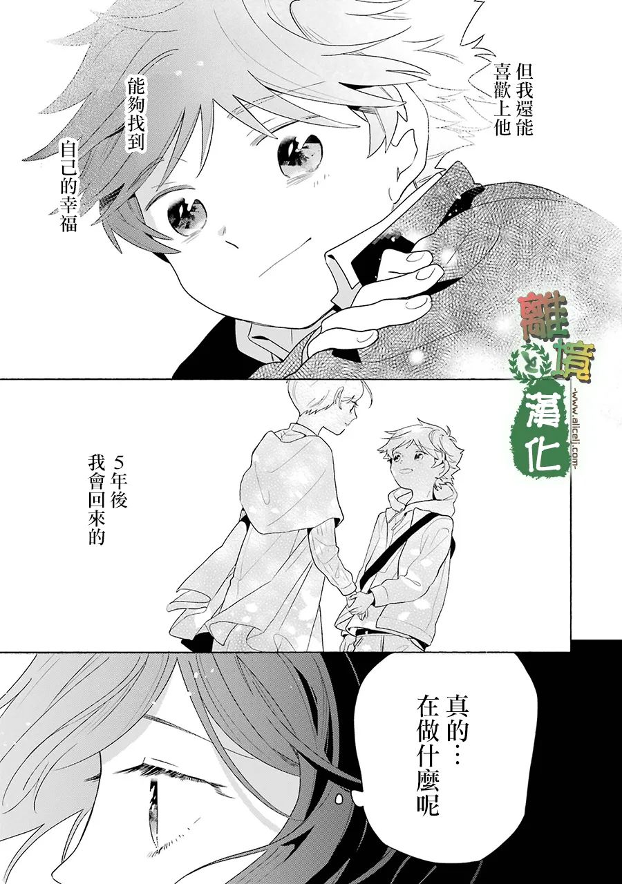 《13年后的你》漫画最新章节第11话免费下拉式在线观看章节第【36】张图片