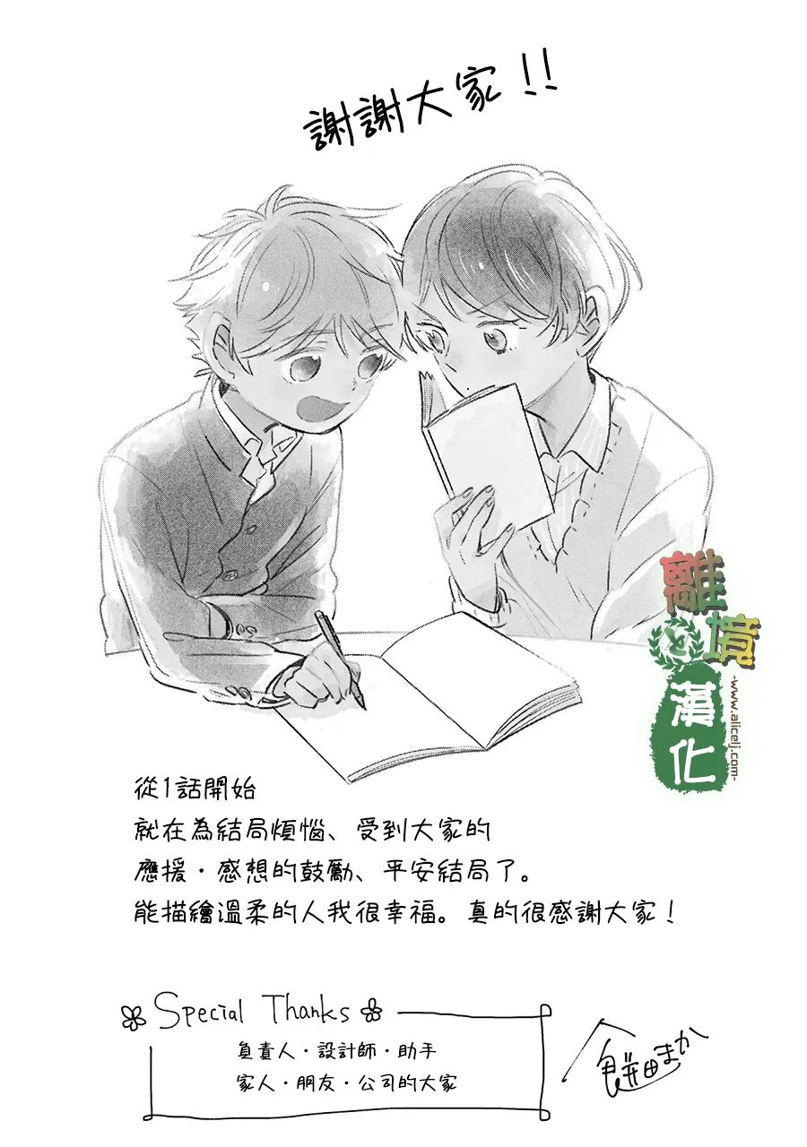 《13年后的你》漫画最新章节第11话免费下拉式在线观看章节第【43】张图片