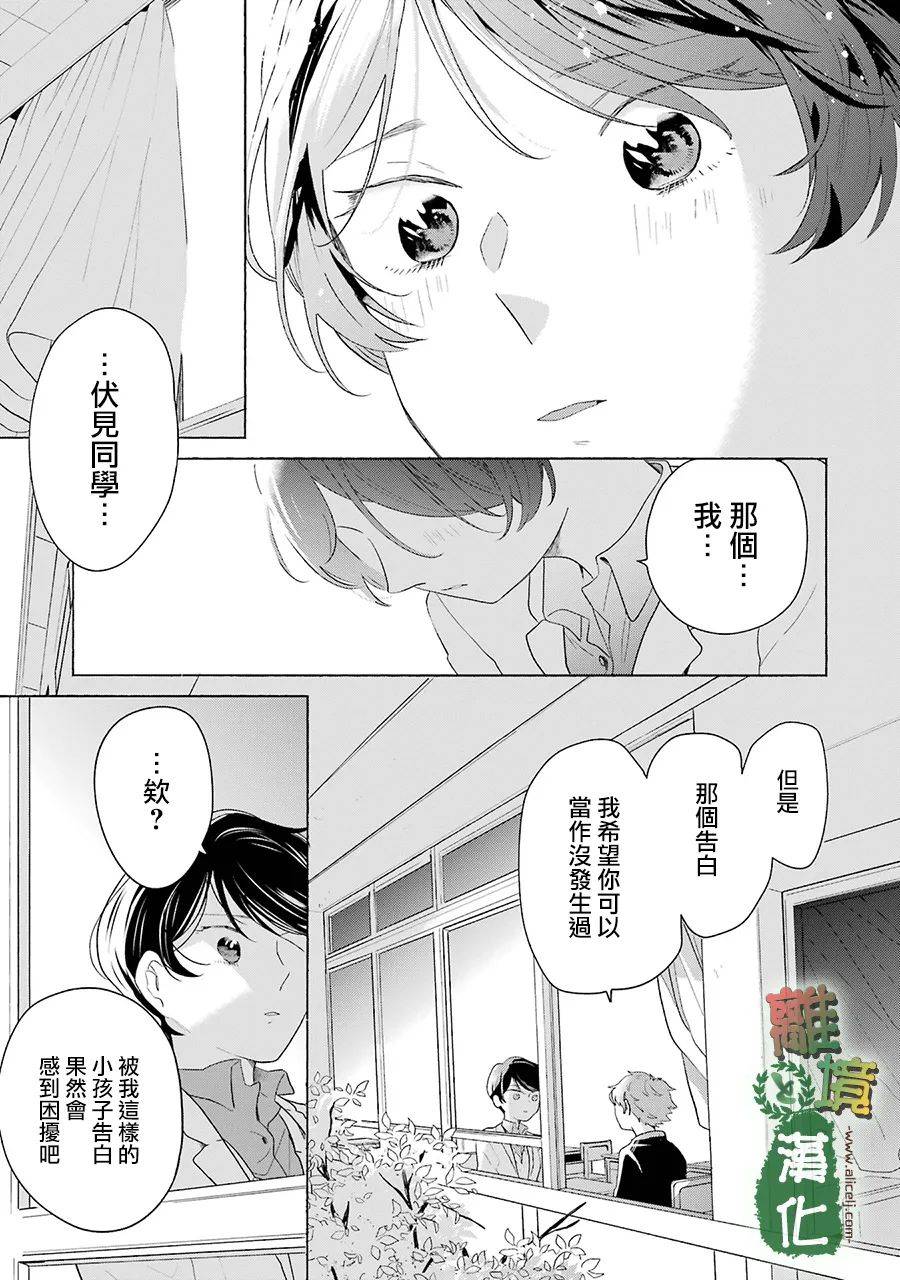 《13年后的你》漫画最新章节第10话免费下拉式在线观看章节第【9】张图片