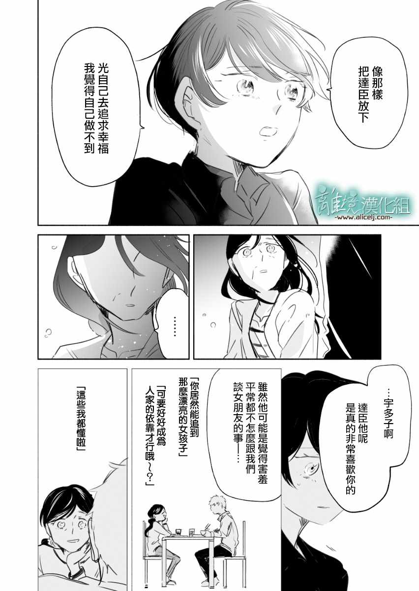 《13年后的你》漫画最新章节第6话免费下拉式在线观看章节第【8】张图片