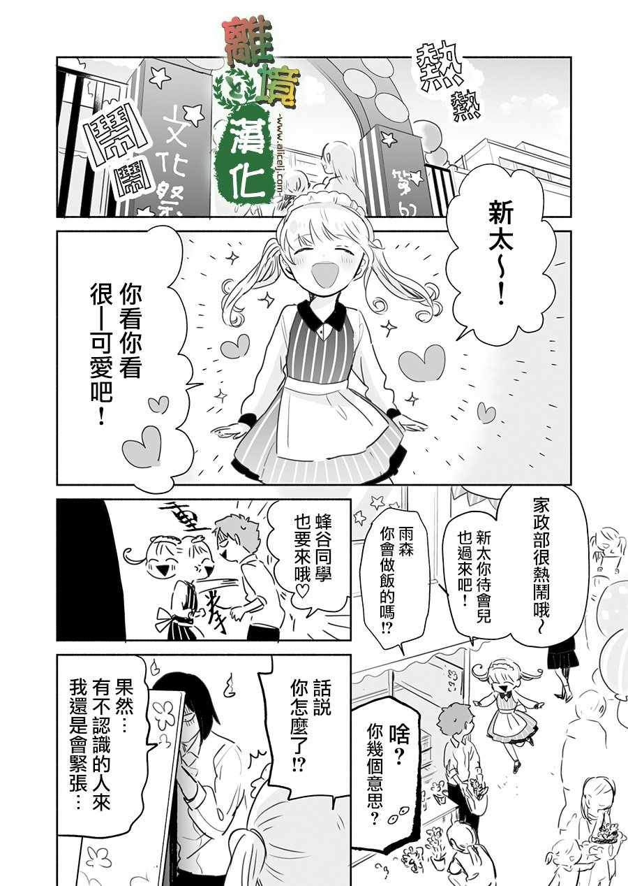 《13年后的你》漫画最新章节第8话免费下拉式在线观看章节第【6】张图片