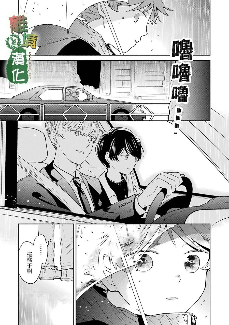 《13年后的你》漫画最新章节第9话免费下拉式在线观看章节第【13】张图片